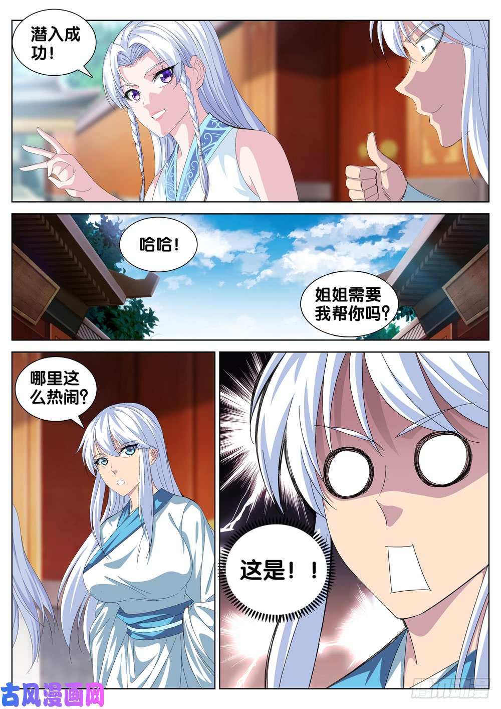 极品阎罗系统第二十九话 贼喊捉贼