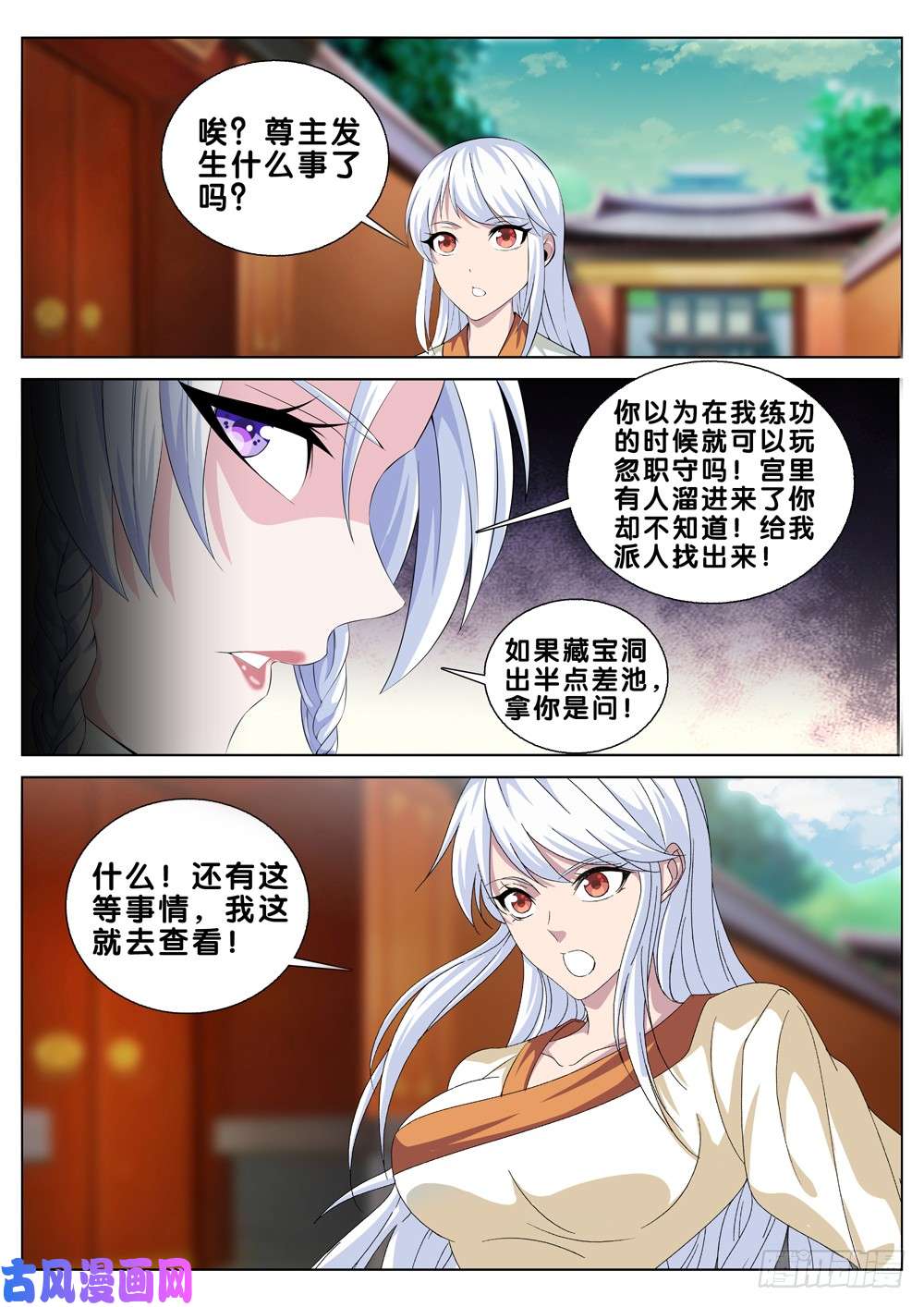 极品阎罗系统第二十九话 贼喊捉贼