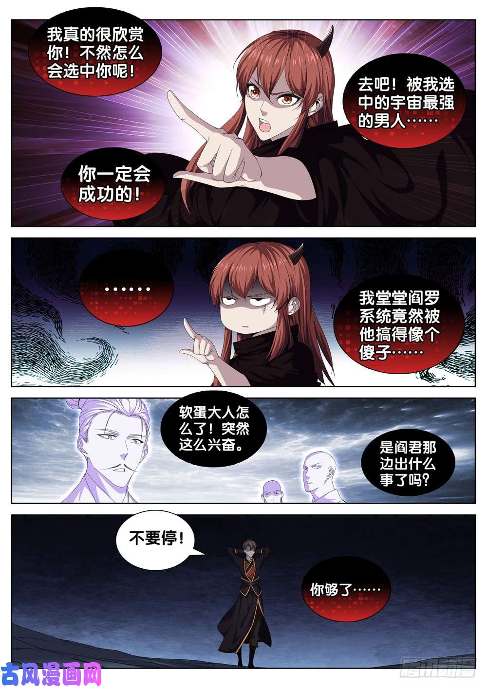 极品阎罗系统第三十二话 财帛晃人眼