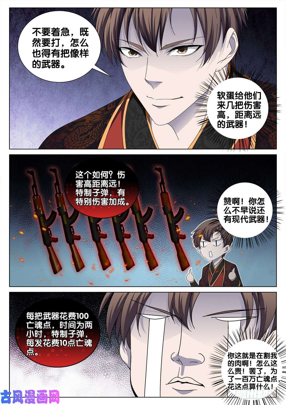 极品阎罗系统第三十三话 狩猎场