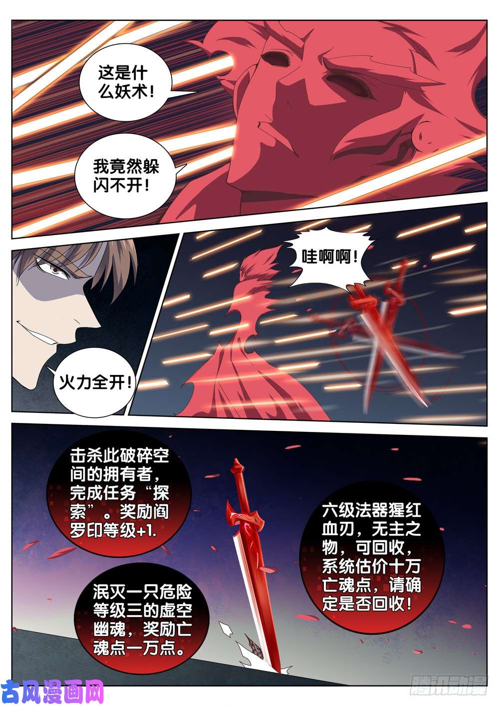 极品阎罗系统第三十五话 选择