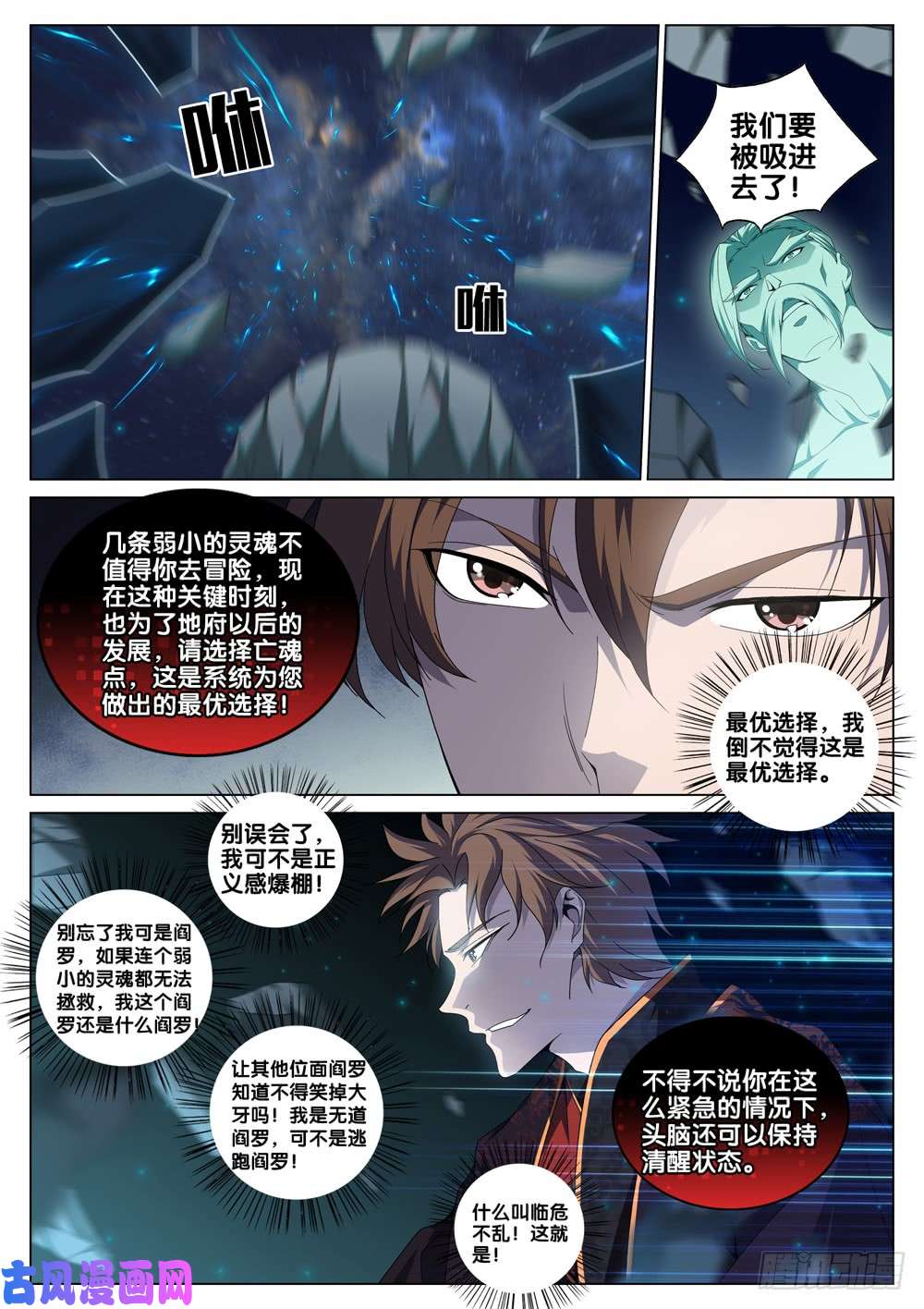 极品阎罗系统第三十六话 成长礼包