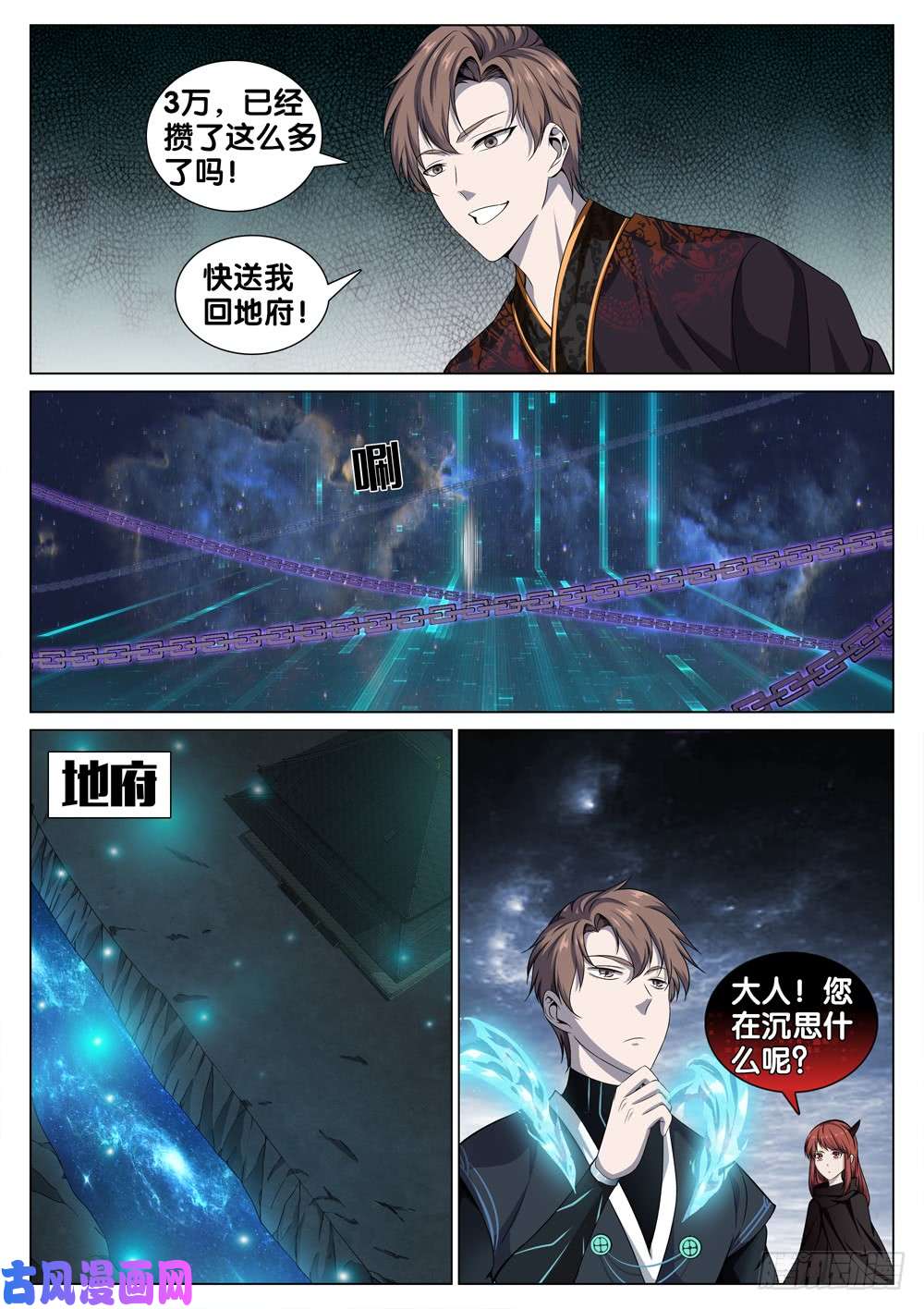 极品阎罗系统第三十六话 成长礼包