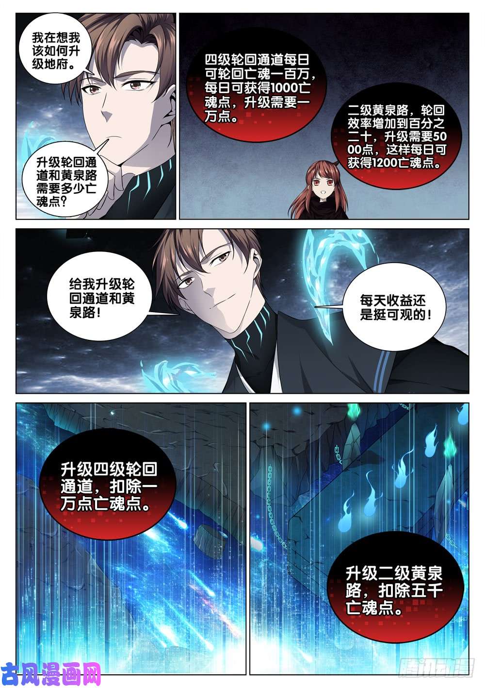 极品阎罗系统第三十六话 成长礼包