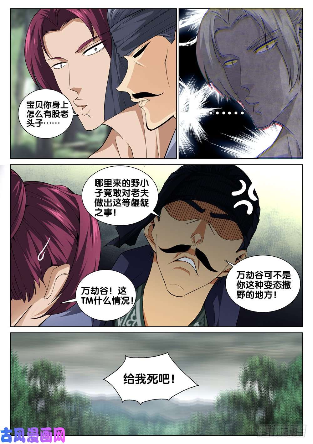 极品阎罗系统第三十八话 撒野