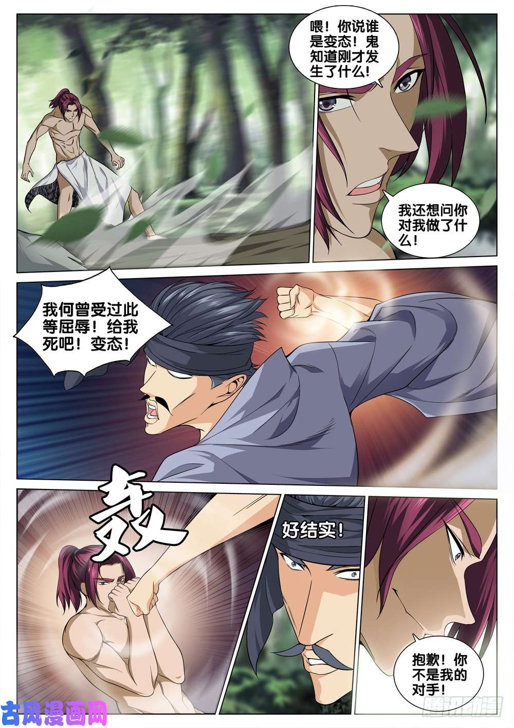 极品阎罗系统第三十八话 撒野