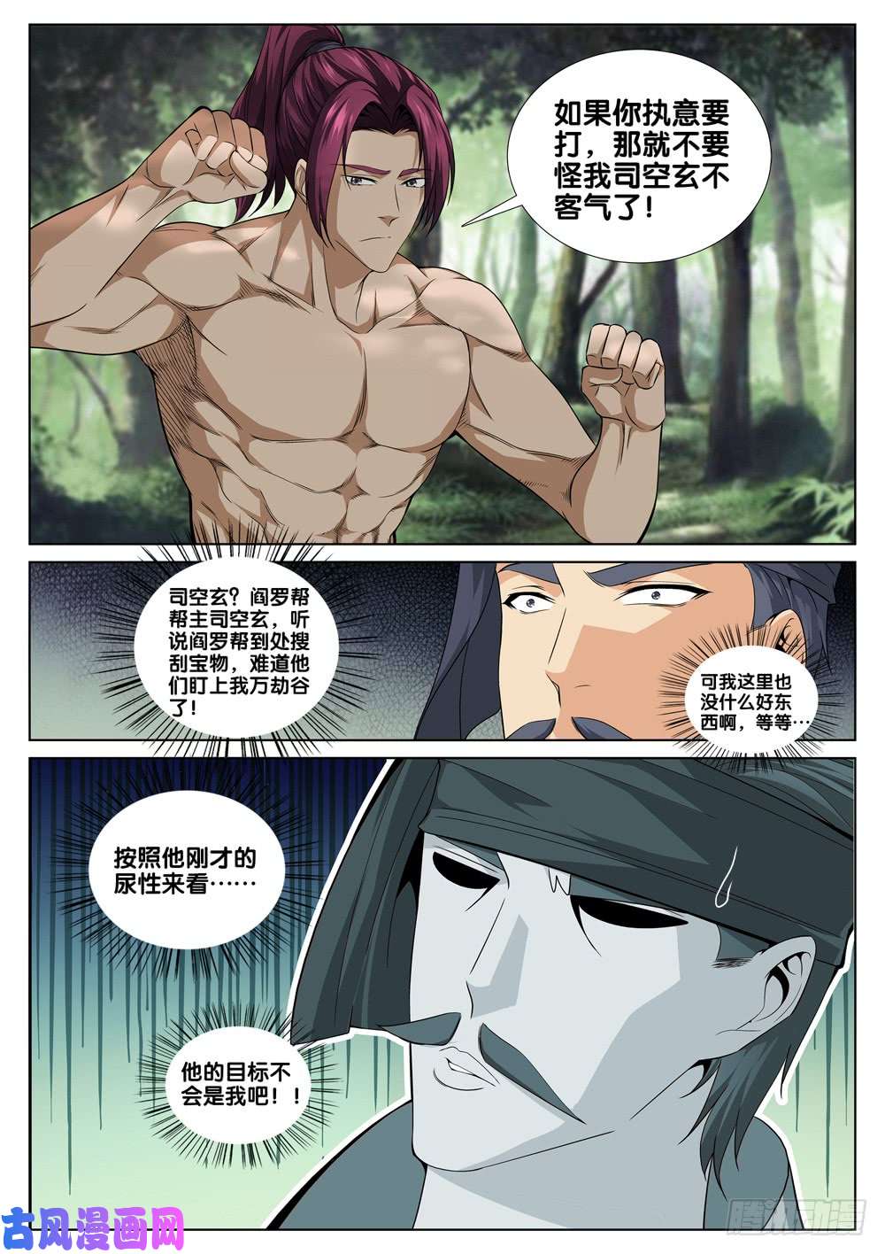 极品阎罗系统第三十八话 撒野