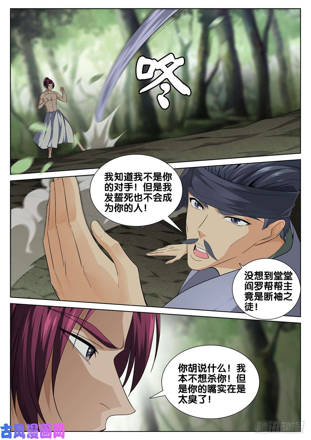 极品阎罗系统第三十八话 撒野