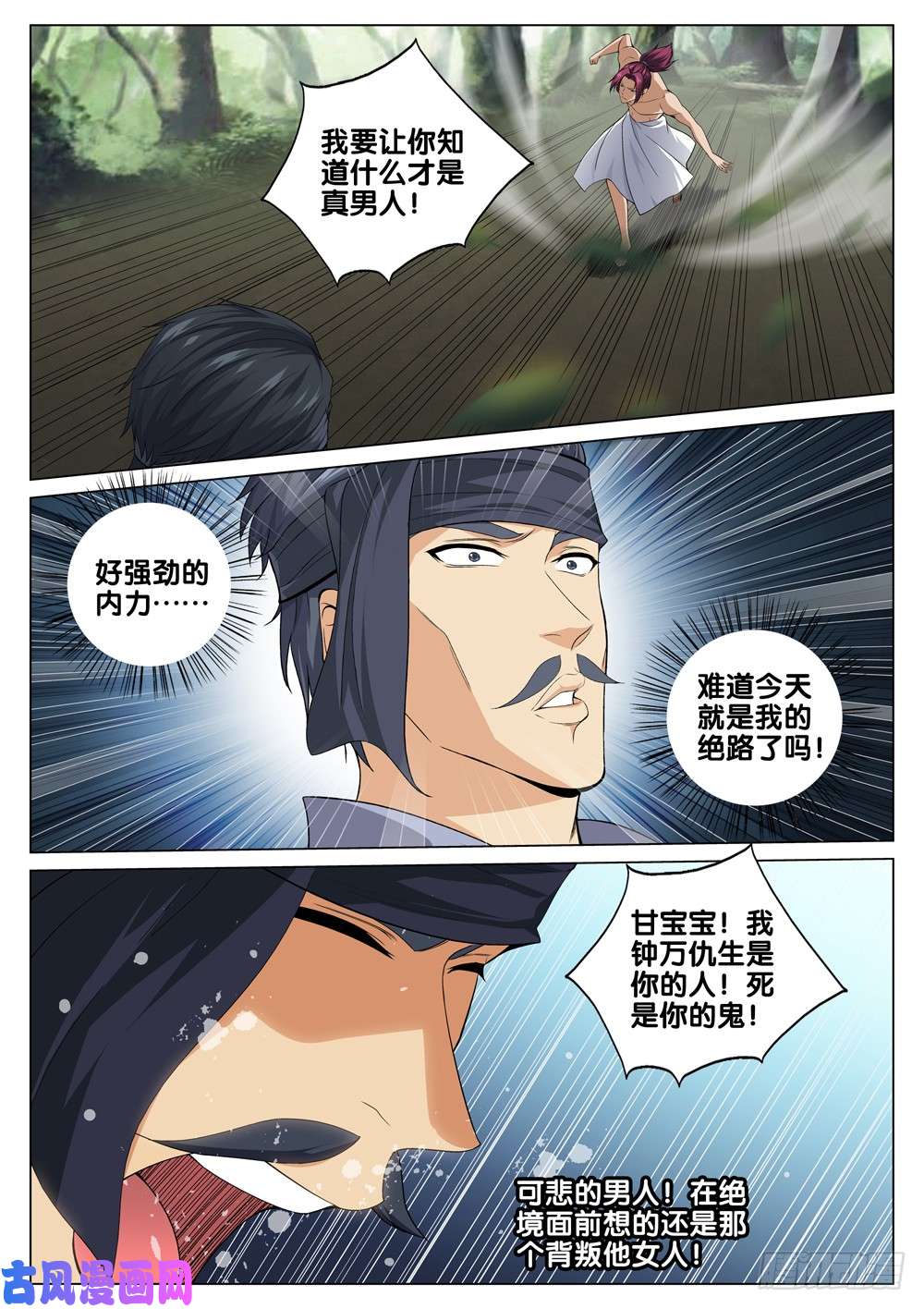 极品阎罗系统第三十八话 撒野