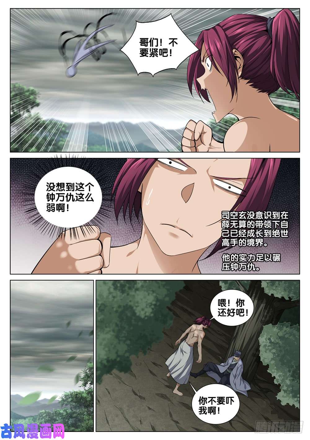 极品阎罗系统第三十八话 撒野