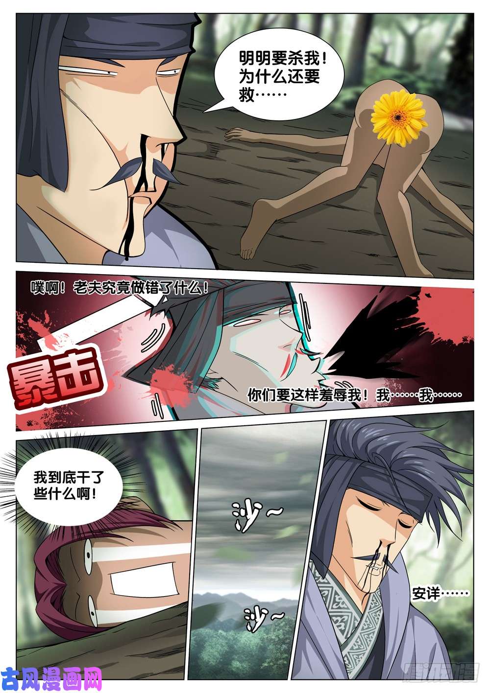 极品阎罗系统第三十八话 撒野