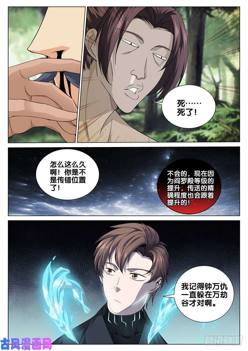 极品阎罗系统第三十八话 撒野