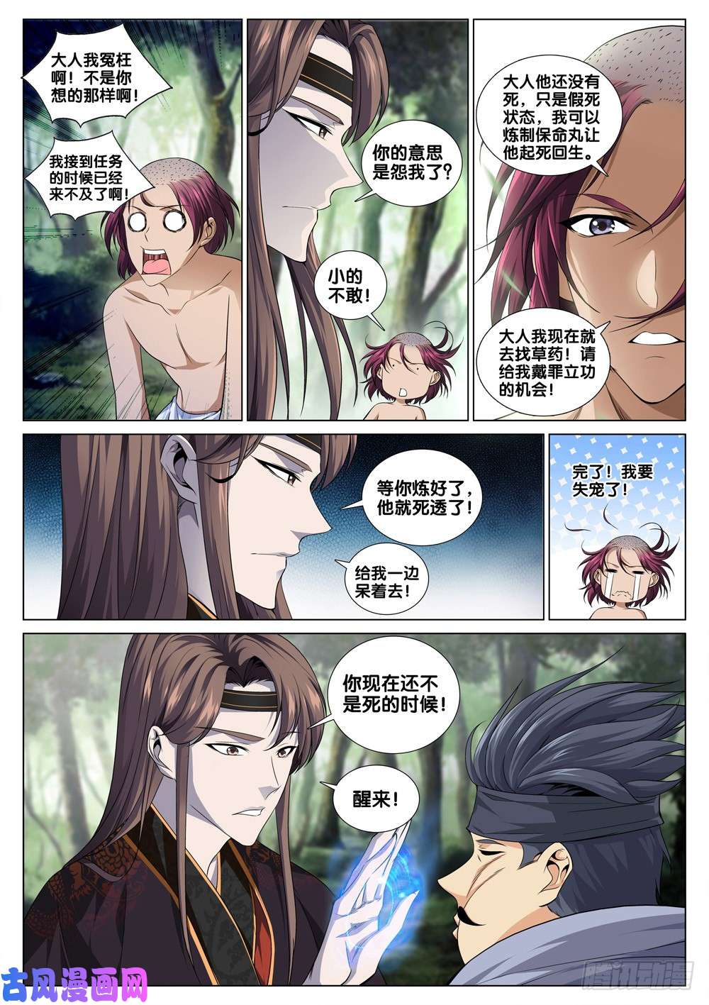 极品阎罗系统第三十九话 最毒不过妇人心