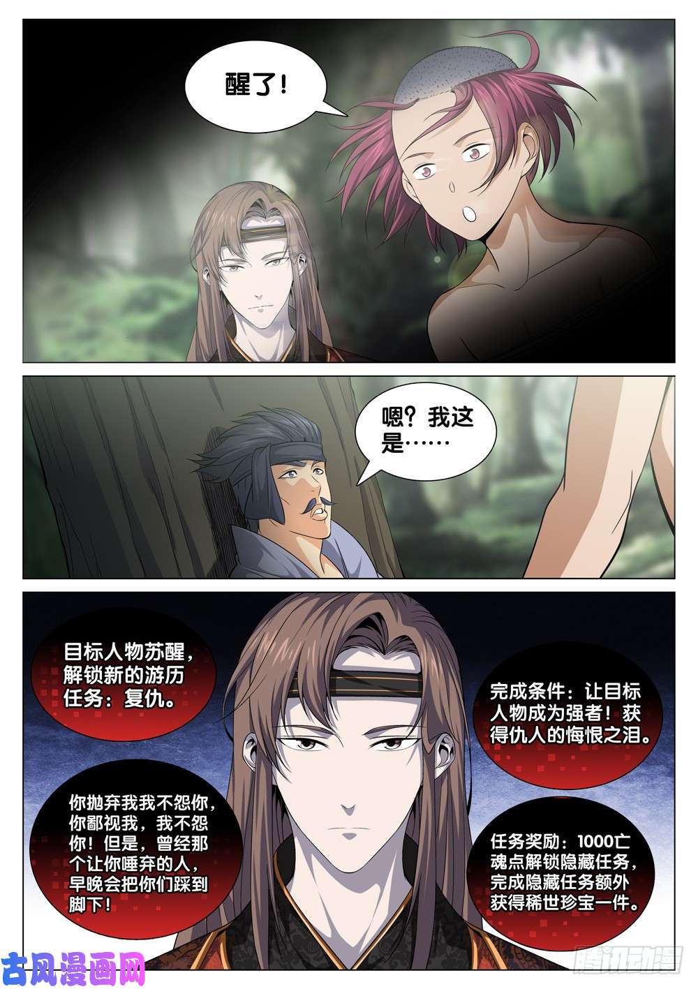 极品阎罗系统第三十九话 最毒不过妇人心