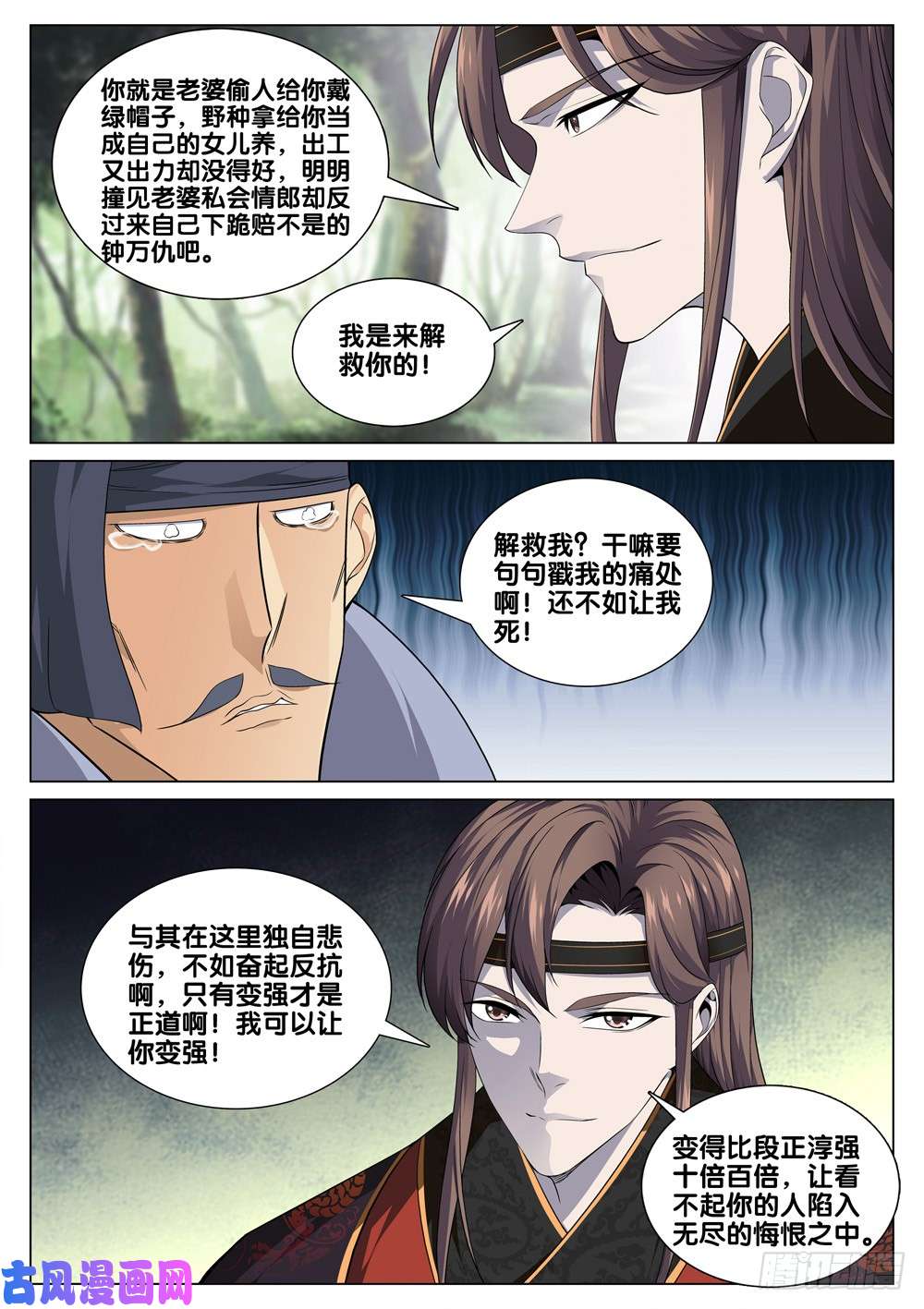 极品阎罗系统第三十九话 最毒不过妇人心