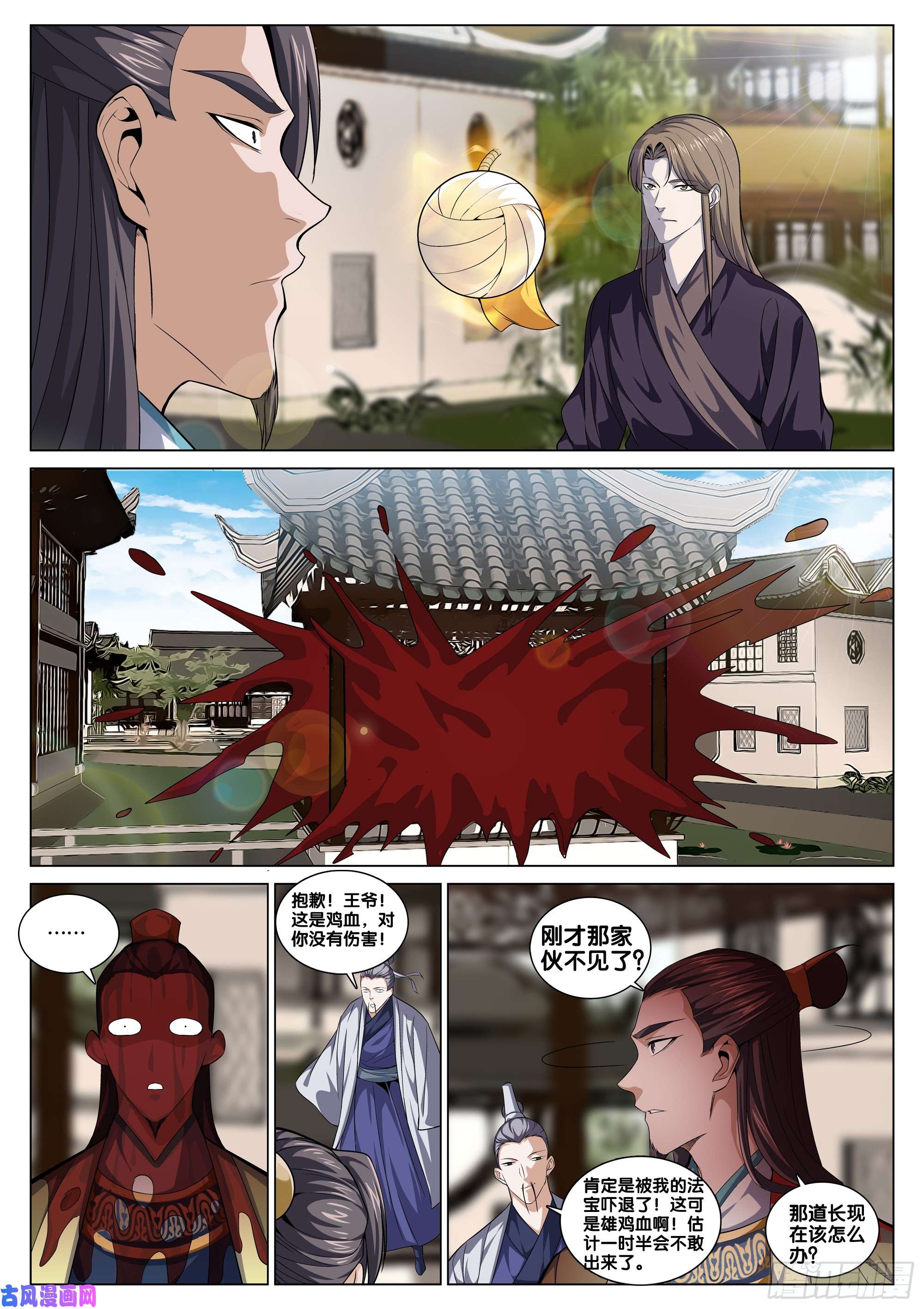 极品阎罗系统第四十一话 玩火