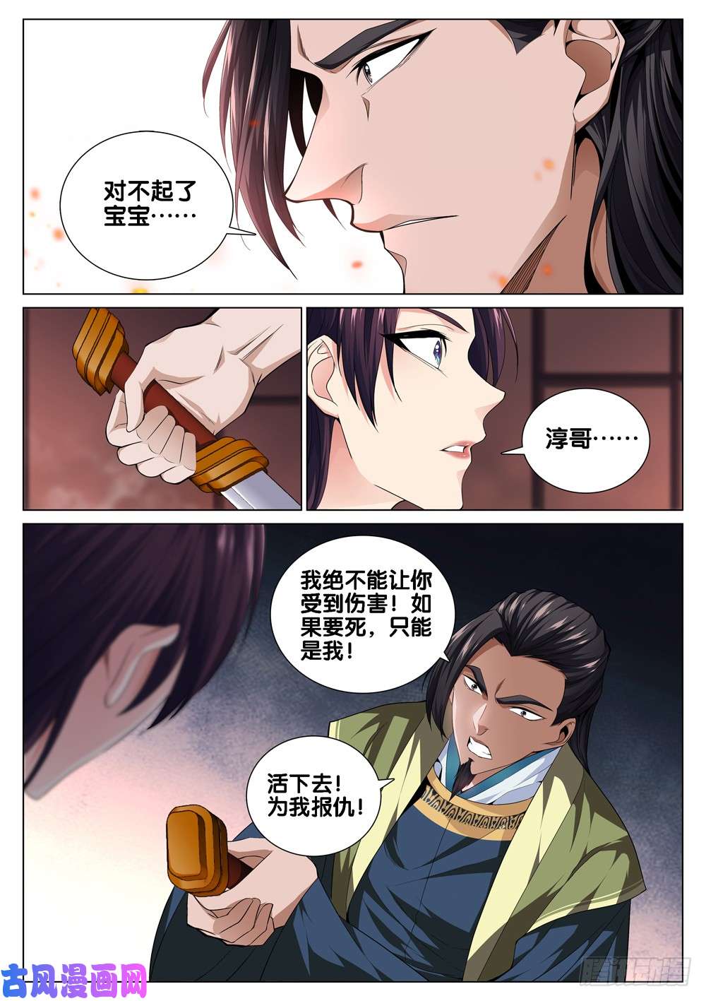 极品阎罗系统第四十二话 战书