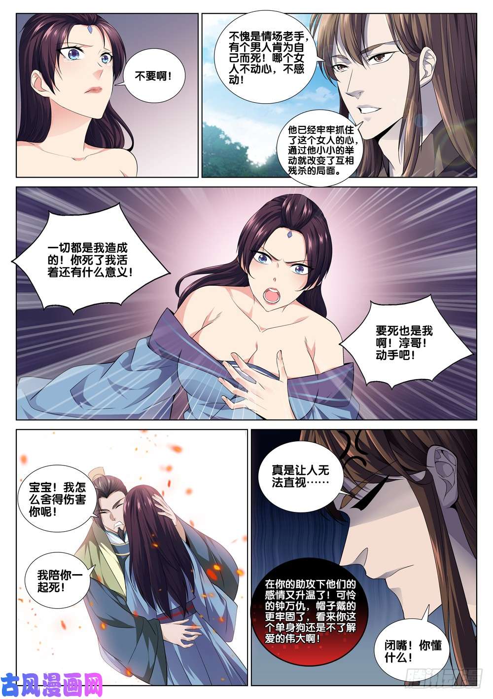 极品阎罗系统第四十二话 战书