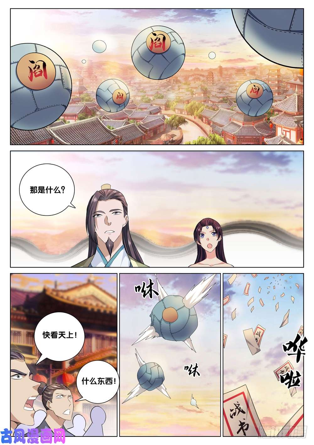 极品阎罗系统第四十二话 战书