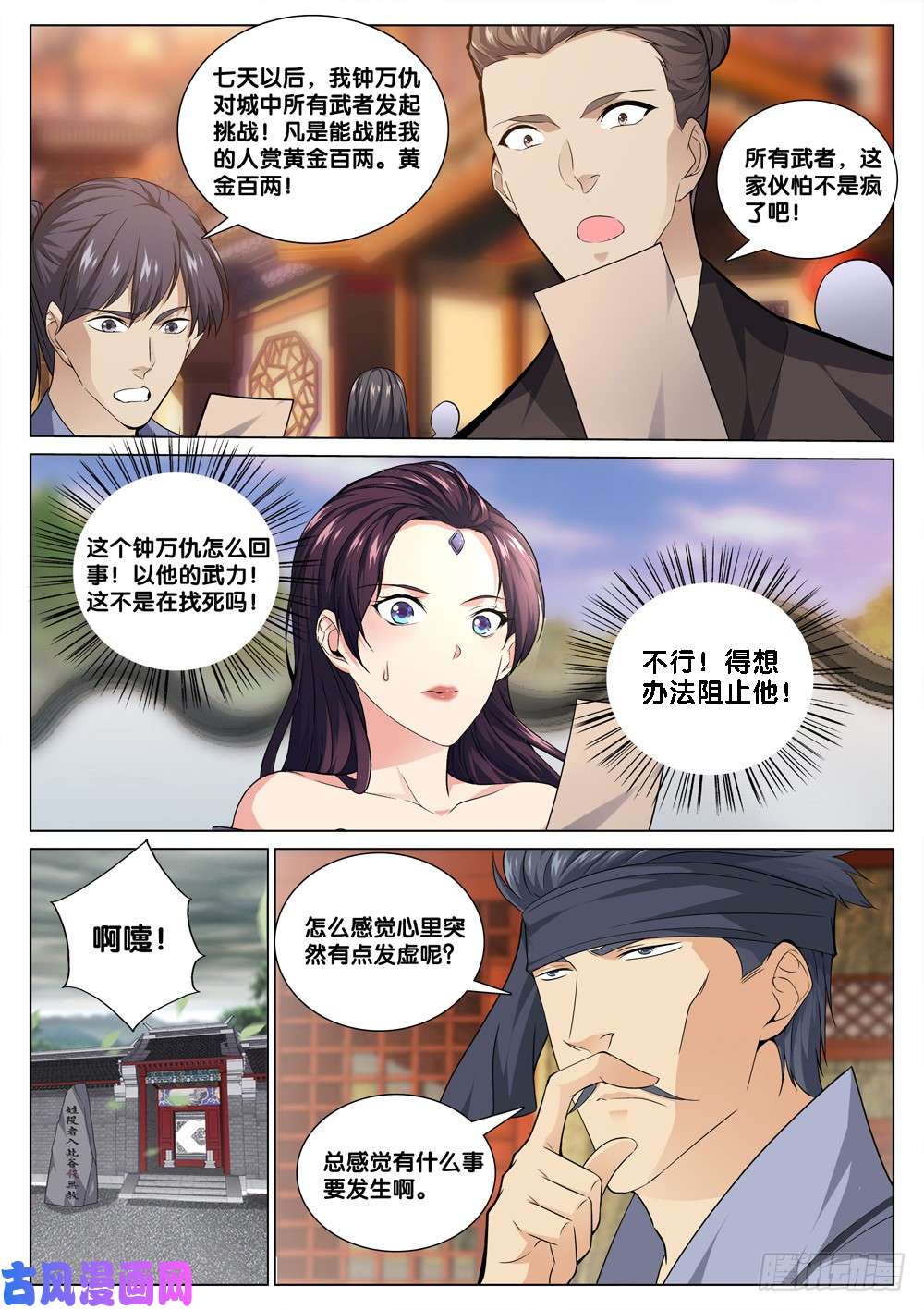 极品阎罗系统第四十二话 战书