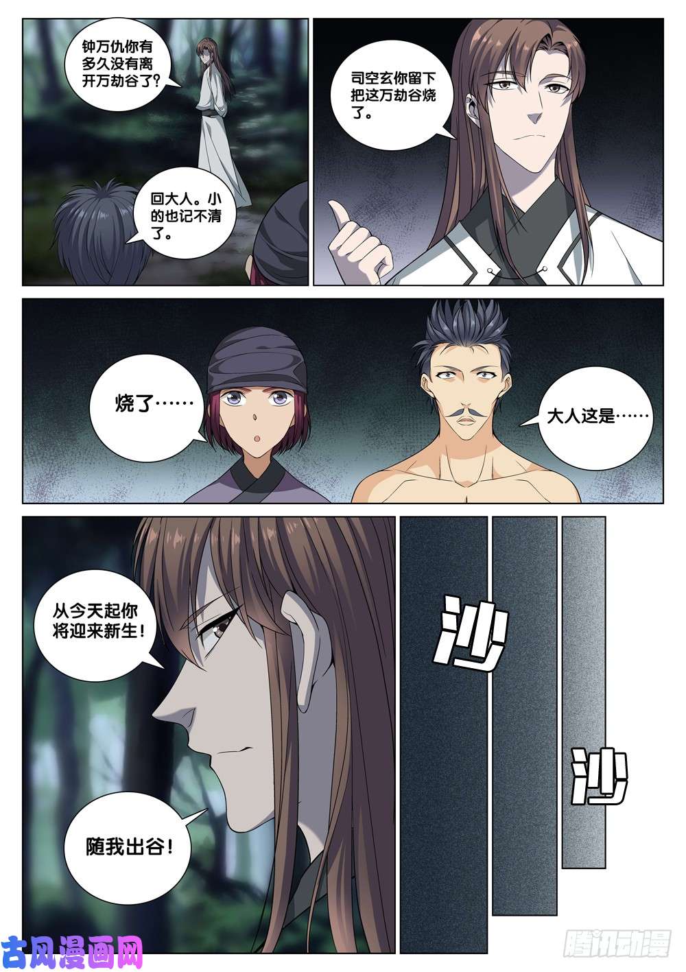 极品阎罗系统第四十三话 男人的加油站