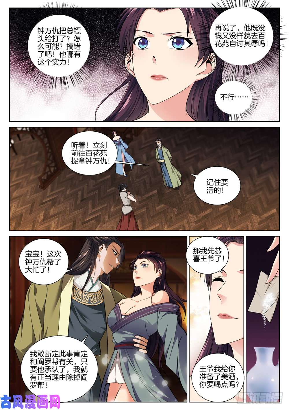 极品阎罗系统第四十七话 围捕