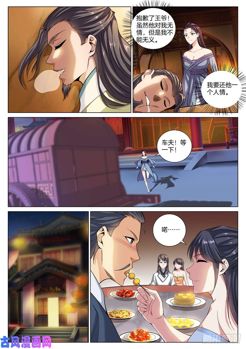 极品阎罗系统第四十七话 围捕