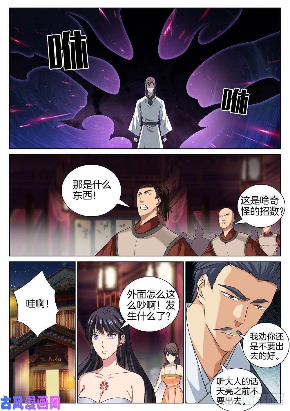 极品阎罗系统第四十八话 叛变