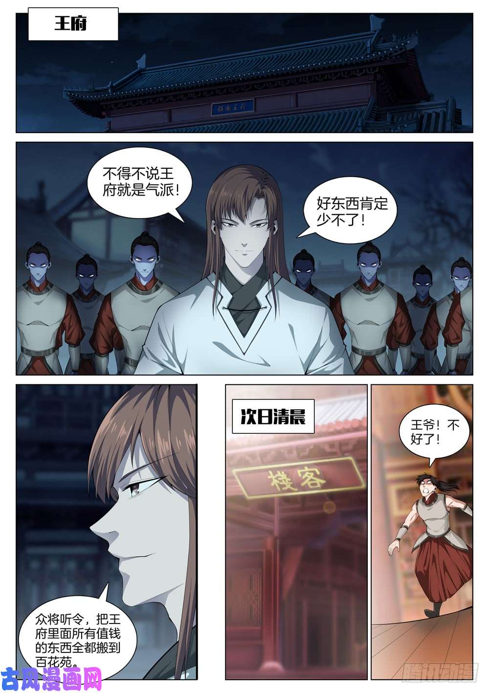 极品阎罗系统第四十八话 叛变