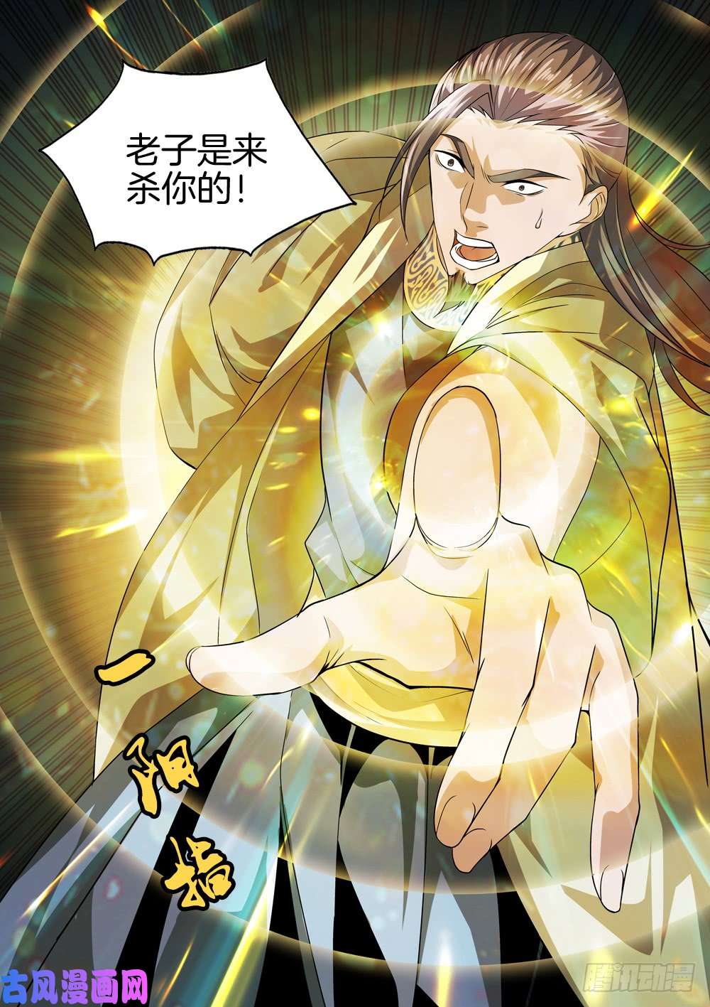 极品阎罗系统第四十九话 我是来杀你的