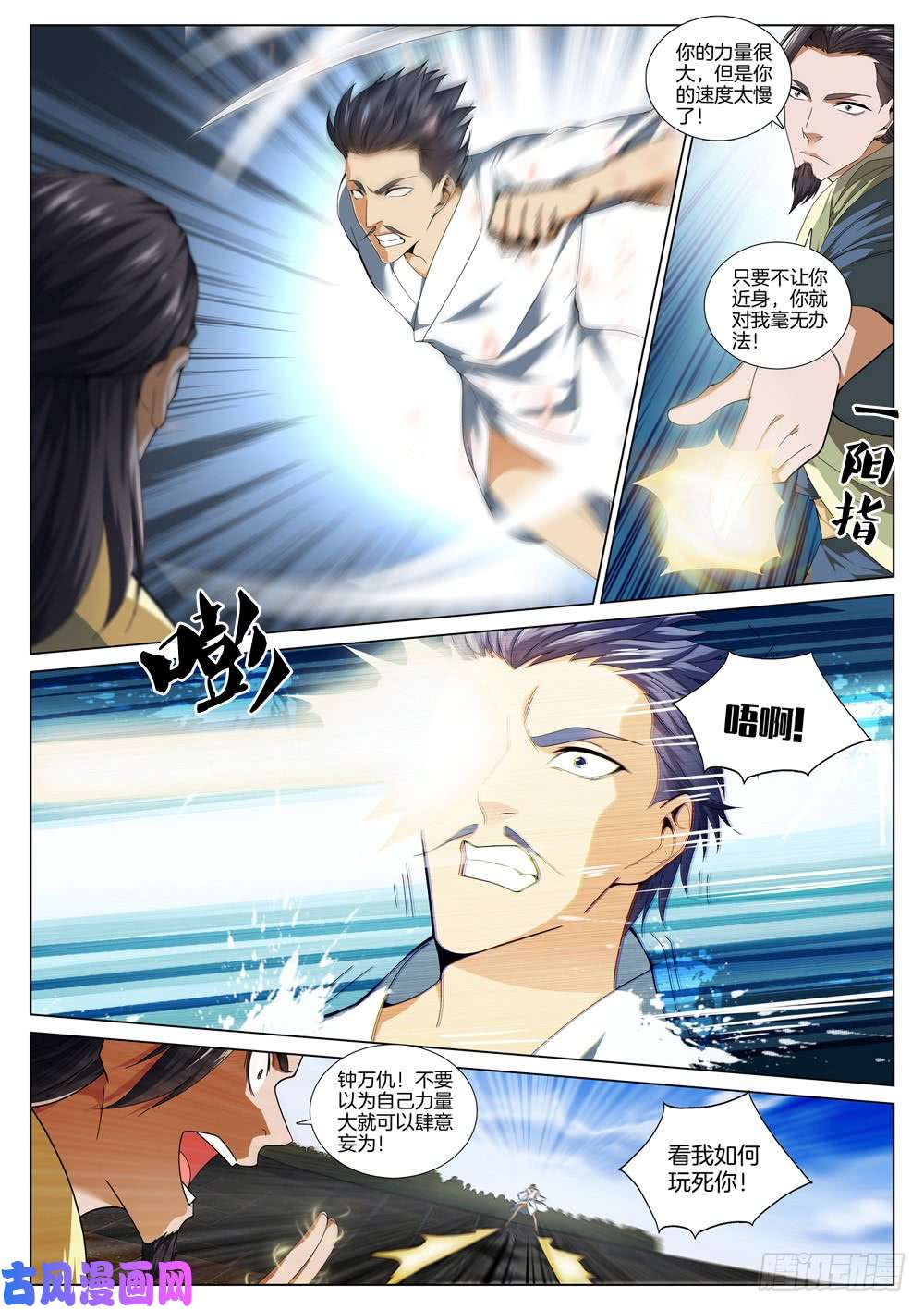 极品阎罗系统第五十话 一阳指对一阳指