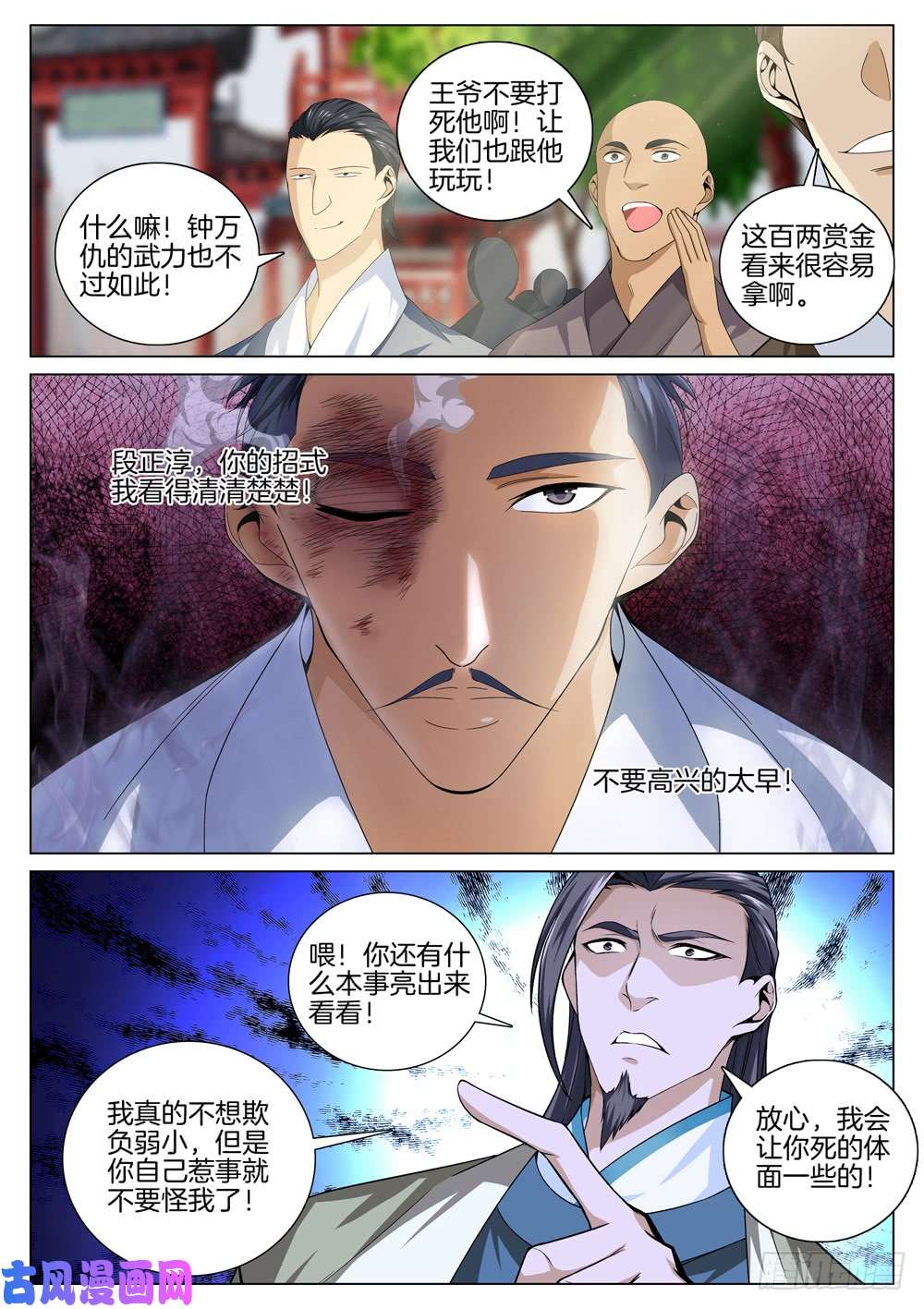 极品阎罗系统第五十话 一阳指对一阳指