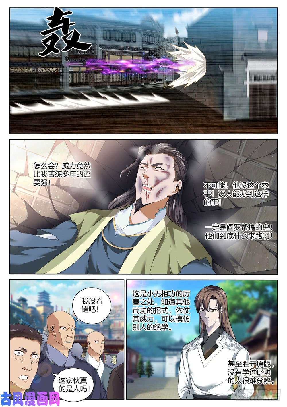 极品阎罗系统第五十话 一阳指对一阳指