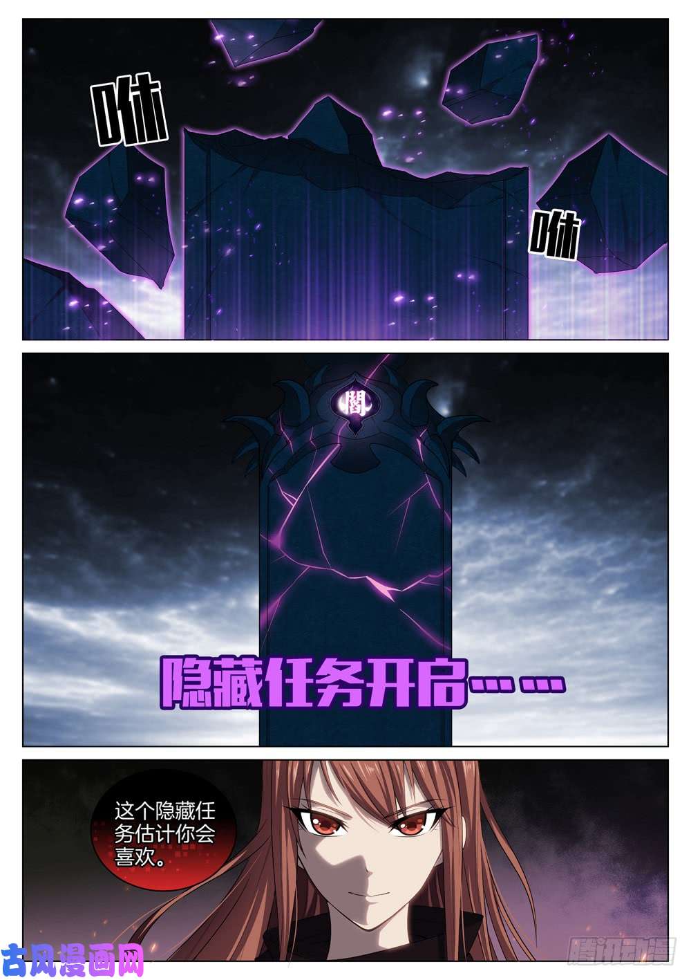 极品阎罗系统第五十一话 隐藏任务开启