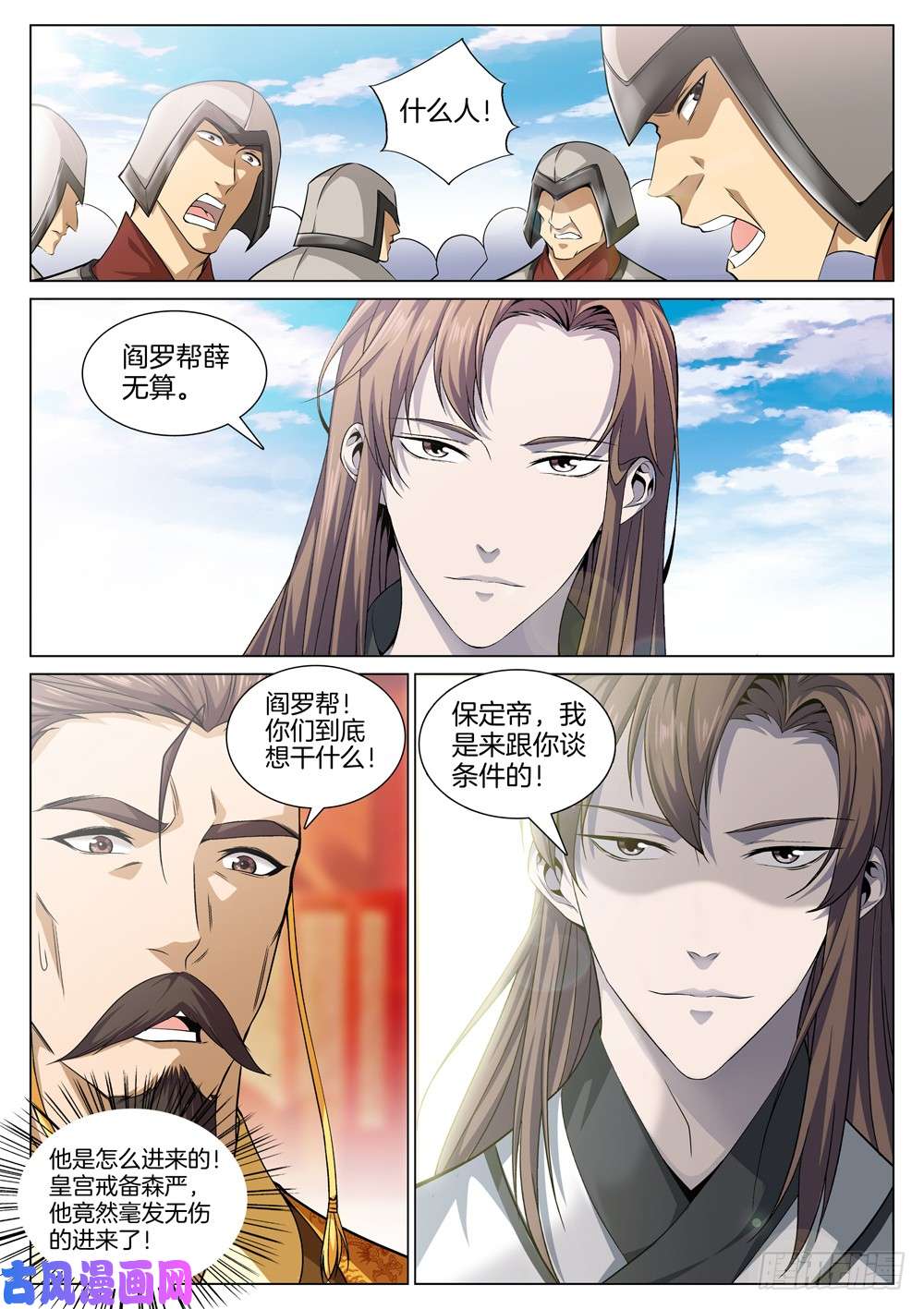 极品阎罗系统第五十二话 抉择