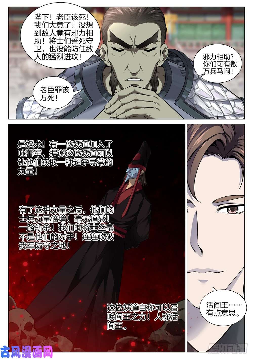 极品阎罗系统第五十三话 兵临城下