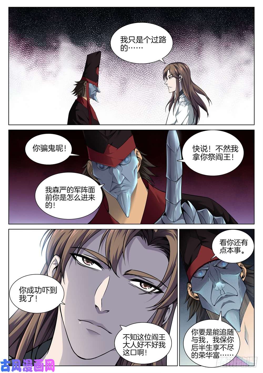 极品阎罗系统第五十四话 有味道的交易