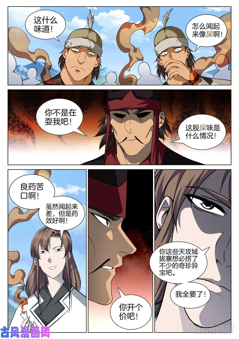 极品阎罗系统第五十四话 有味道的交易