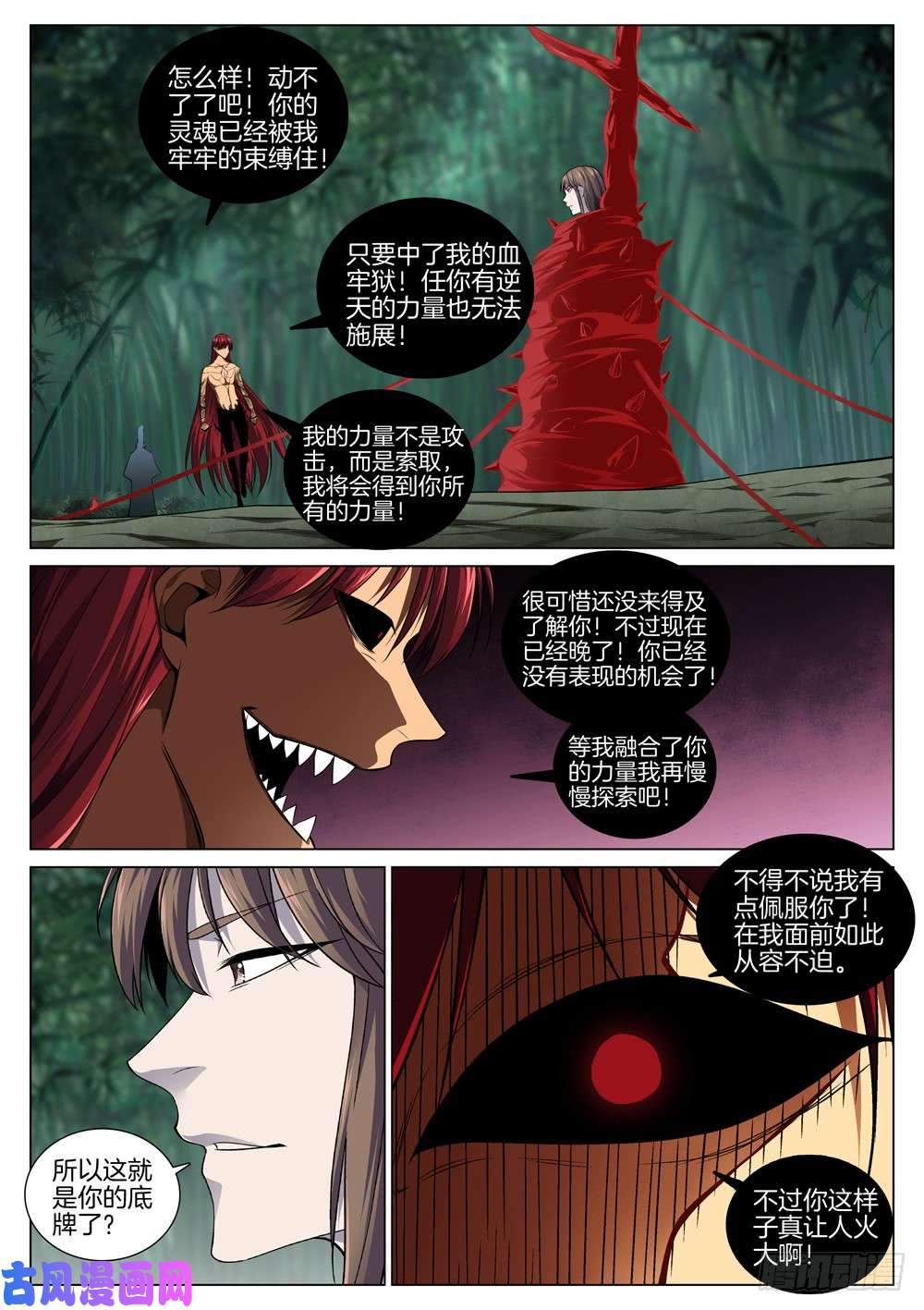 极品阎罗系统第五十八话 血牢狱