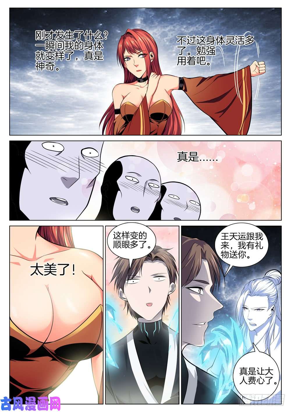 极品阎罗系统第六十二话 鬼火战马