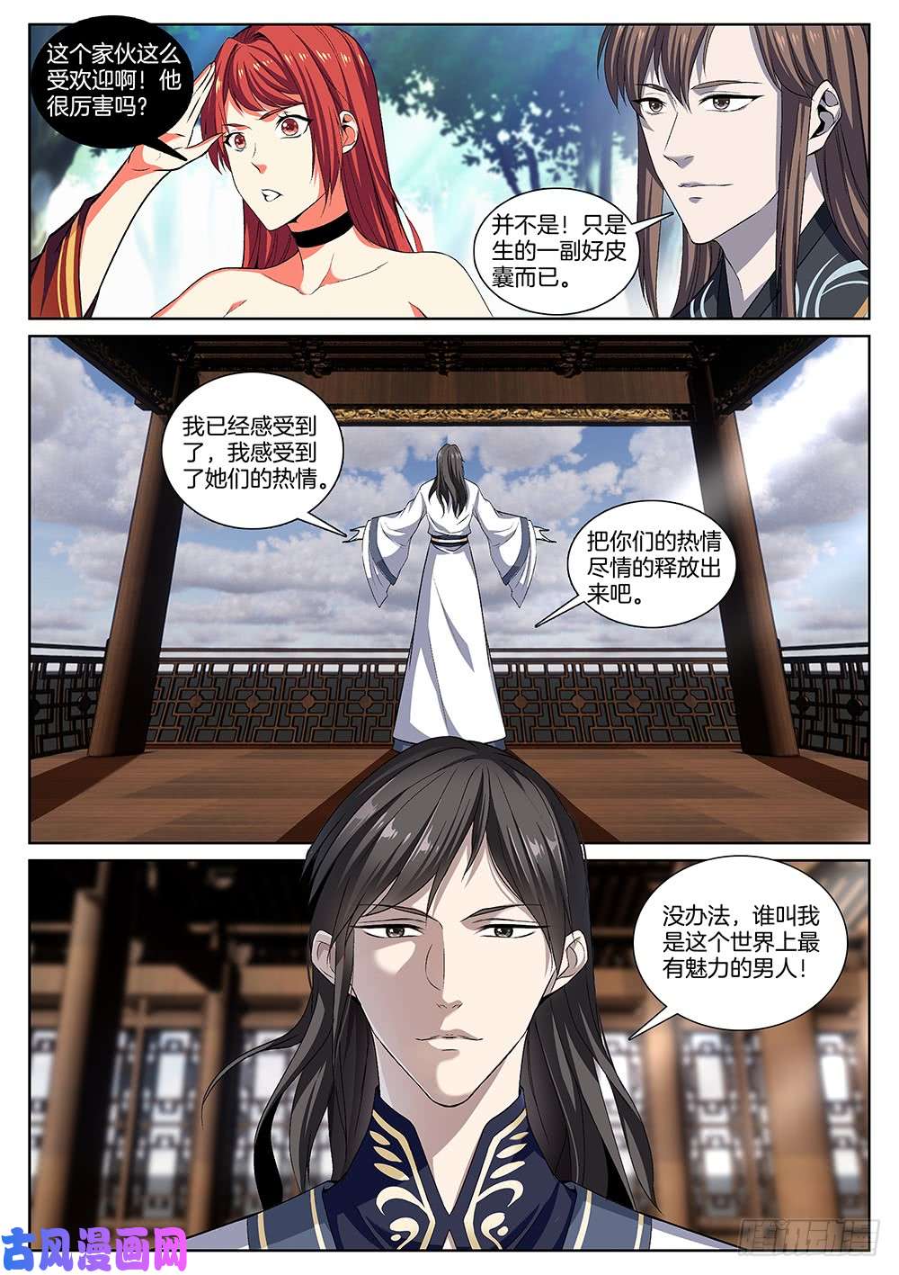 极品阎罗系统第六十四话 财神