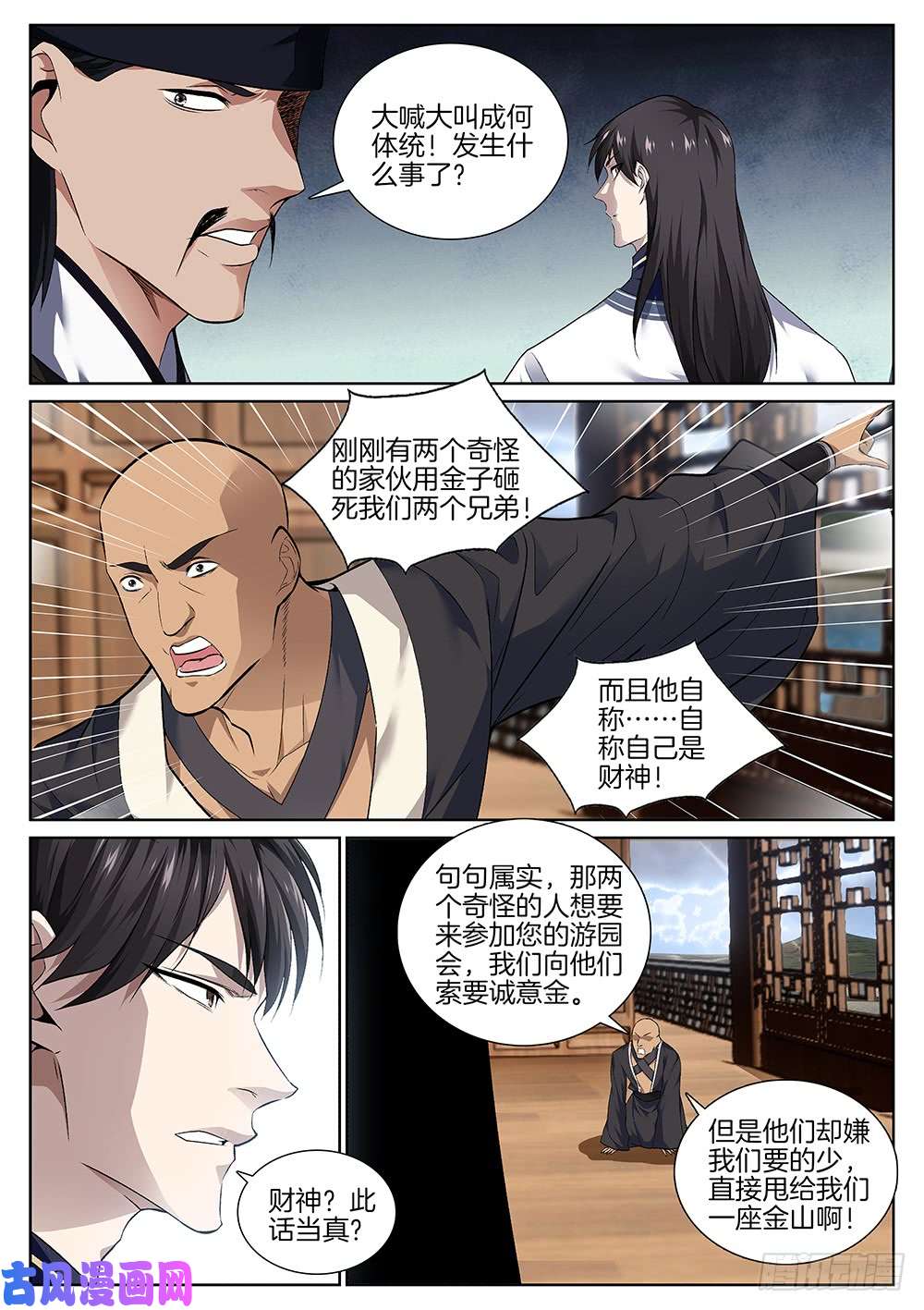 极品阎罗系统第六十四话 财神