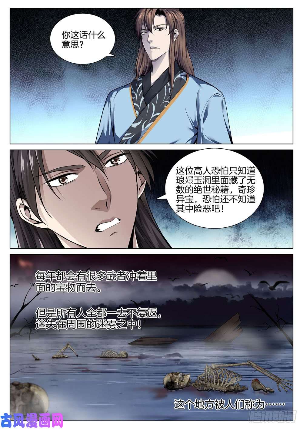 极品阎罗系统第六十八话 死亡之地