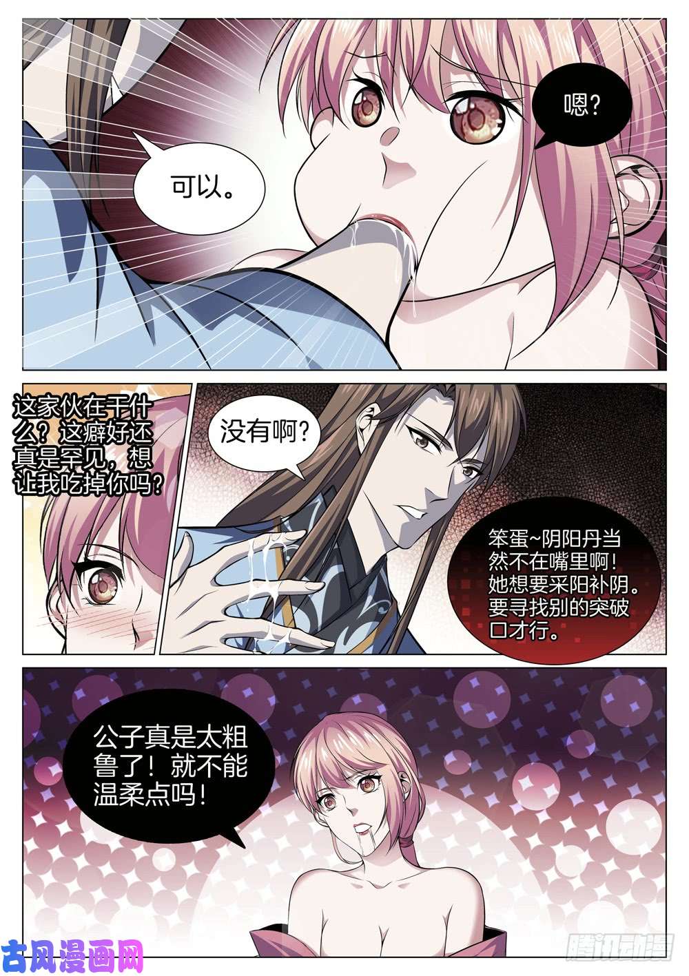 极品阎罗系统第七十二话 危险分子