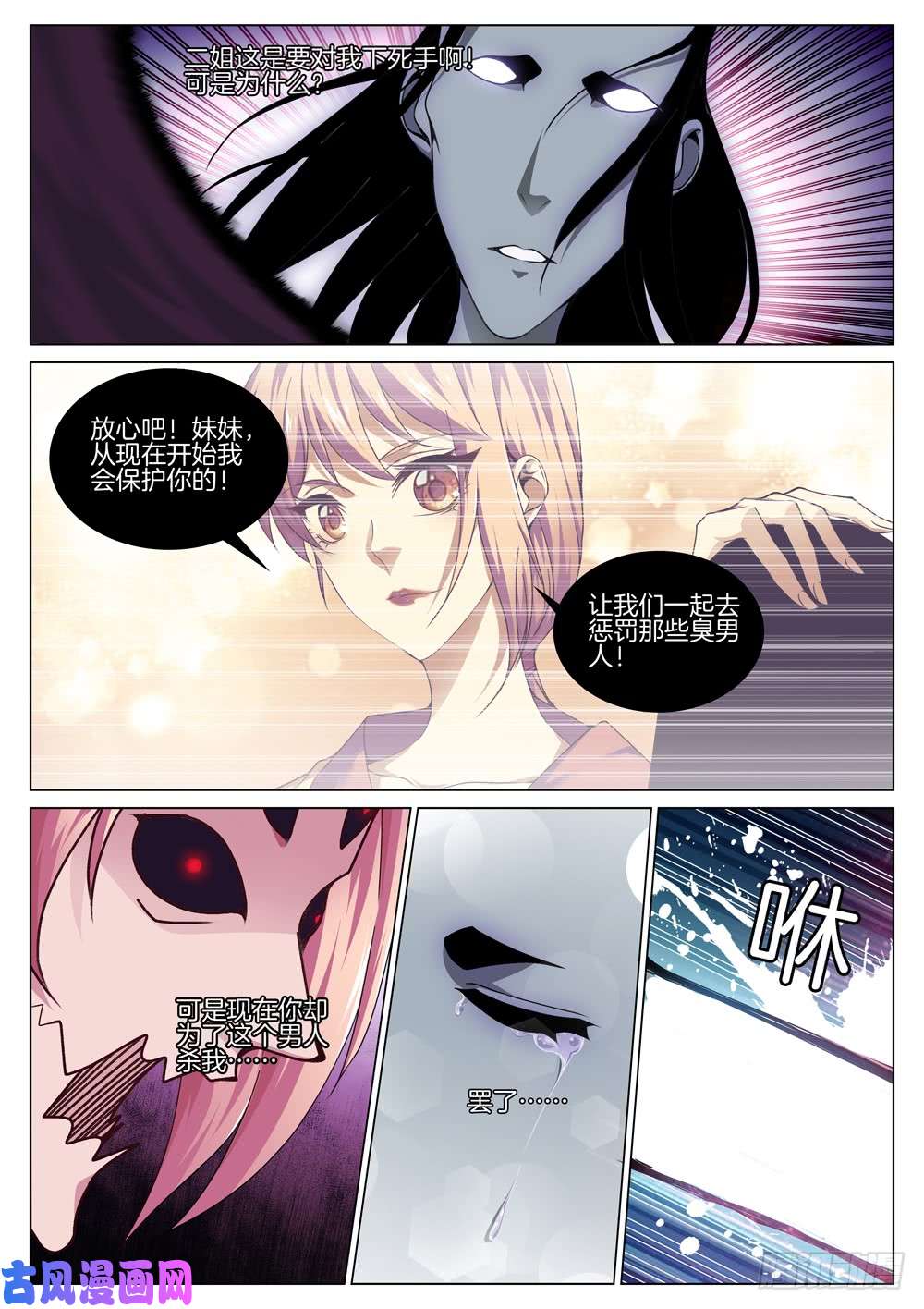 极品阎罗系统第七十三话 打开心结