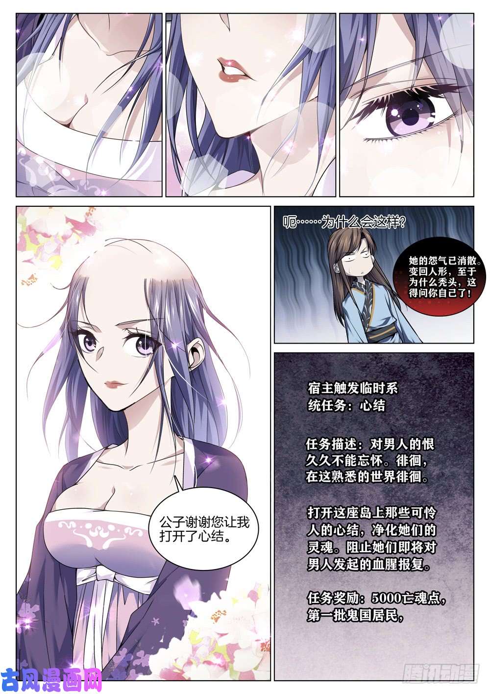 极品阎罗系统第七十三话 打开心结