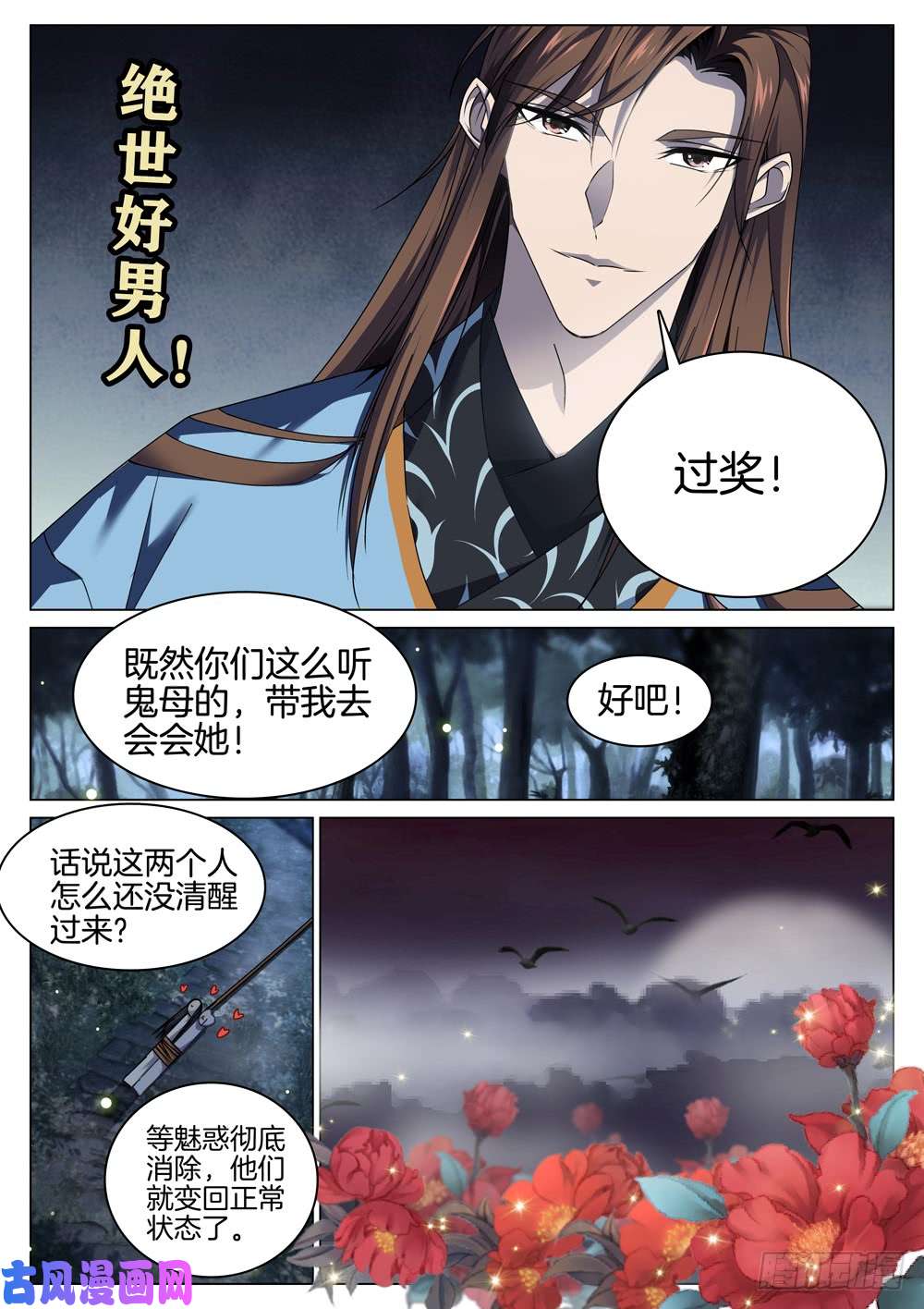 极品阎罗系统第七十三话 打开心结