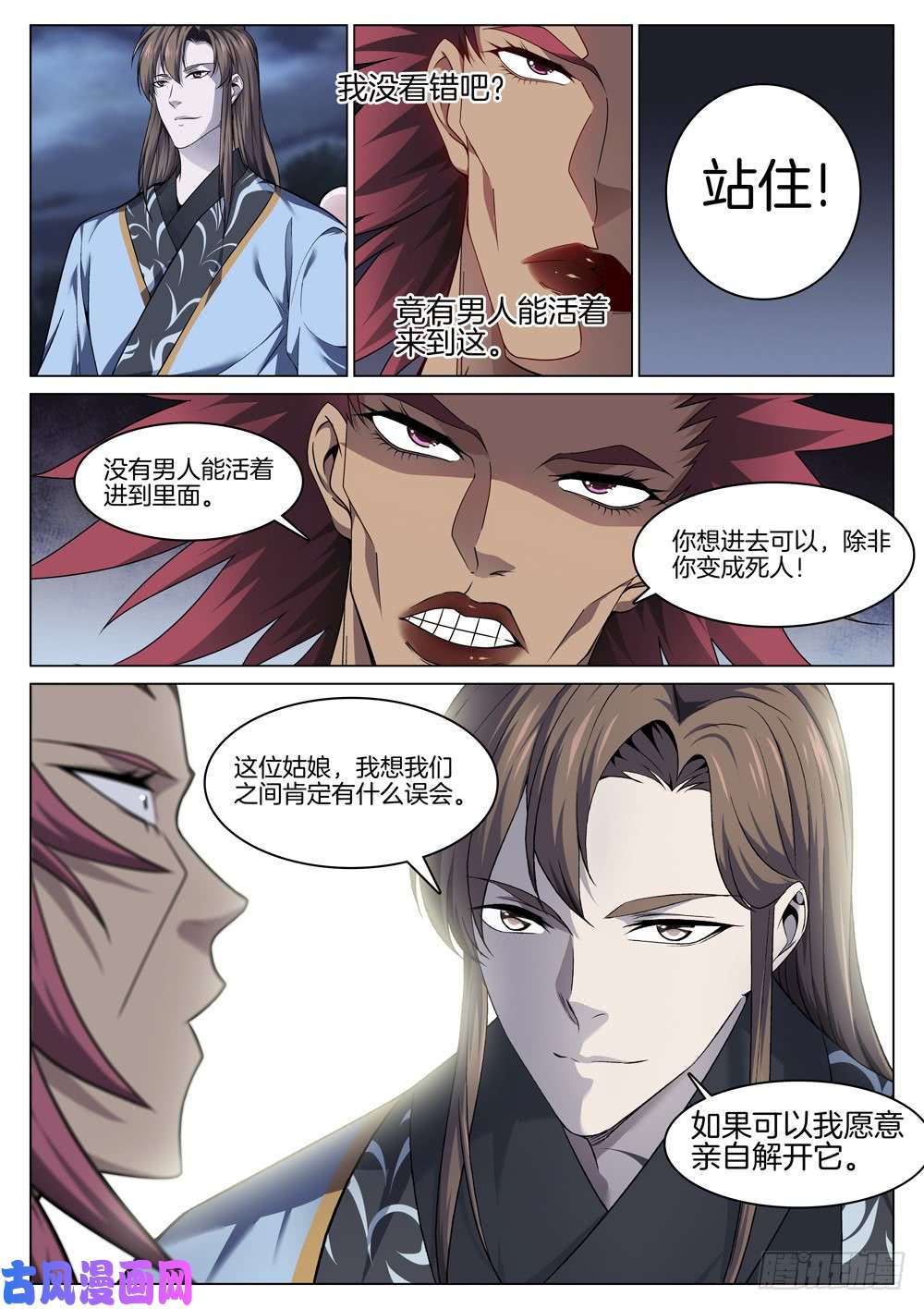 极品阎罗系统第七十三话 打开心结