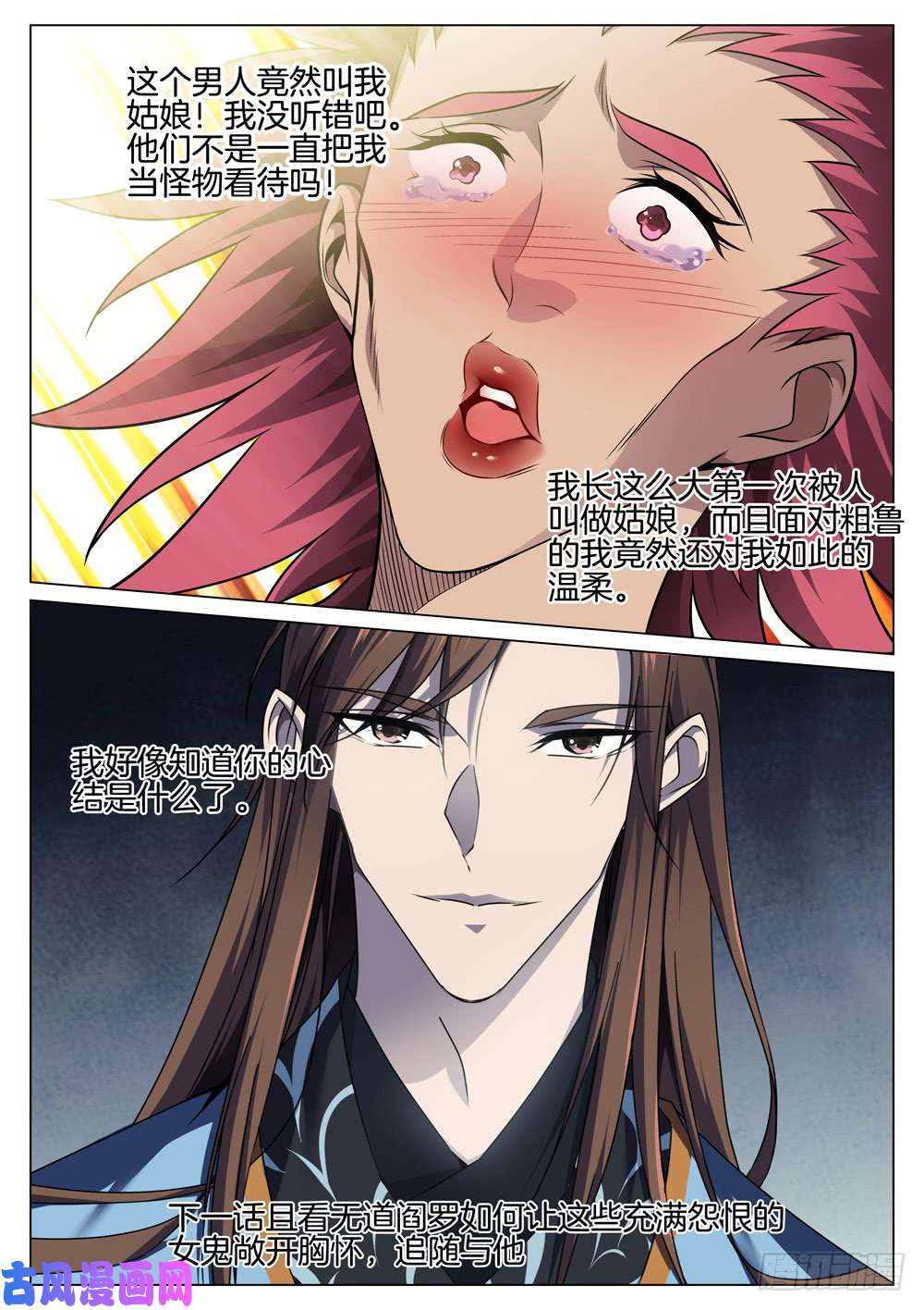 极品阎罗系统第七十三话 打开心结