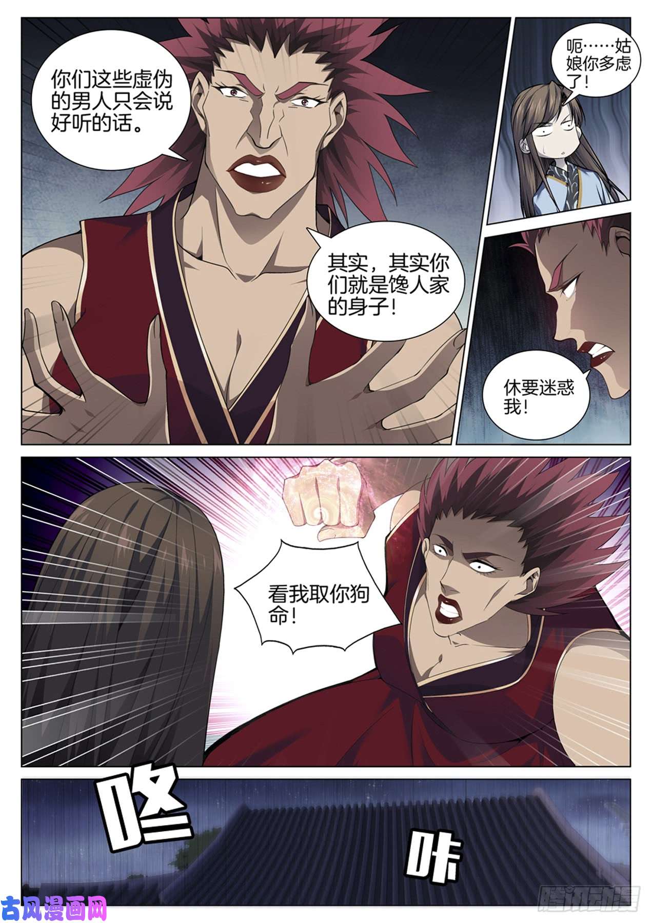 极品阎罗系统第七十四话 觉悟